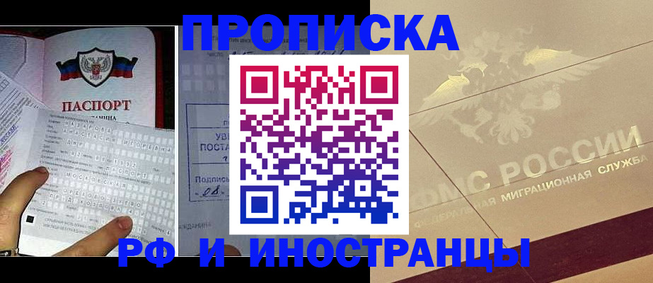 купить прописку в Охе