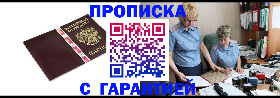 прописка в Охе