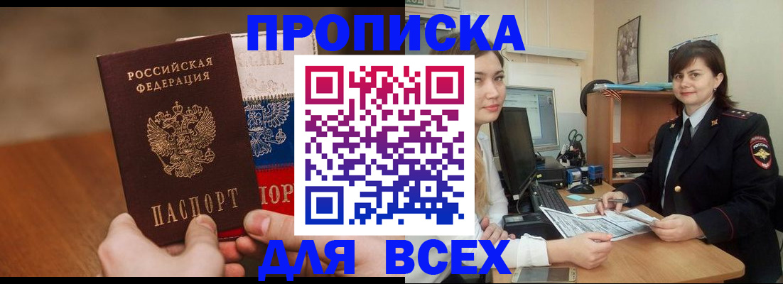 прописка гарантия в Охе