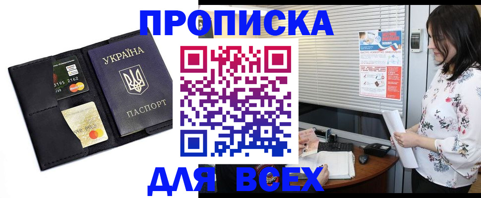 прописка для работы в Охе